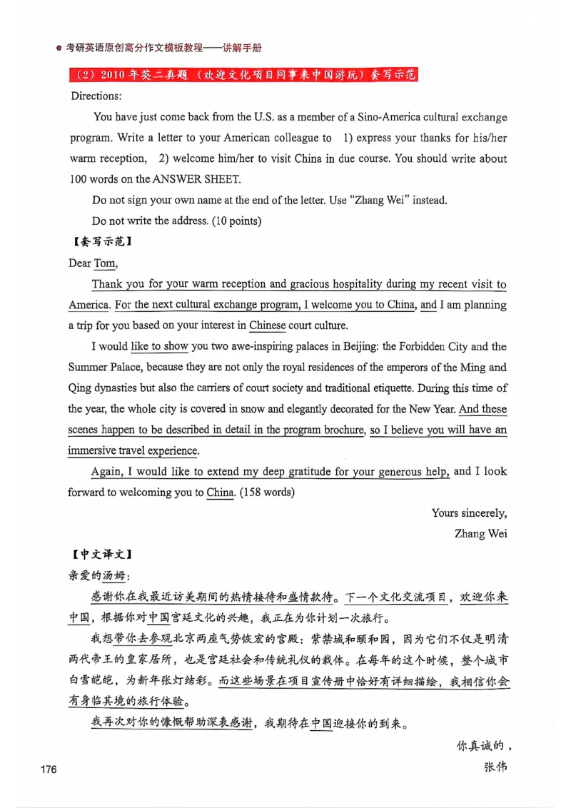 25见山学长作文模板上无水印_考研英语+作文模板_考研英语作文模版_4.见山学长（待更新）