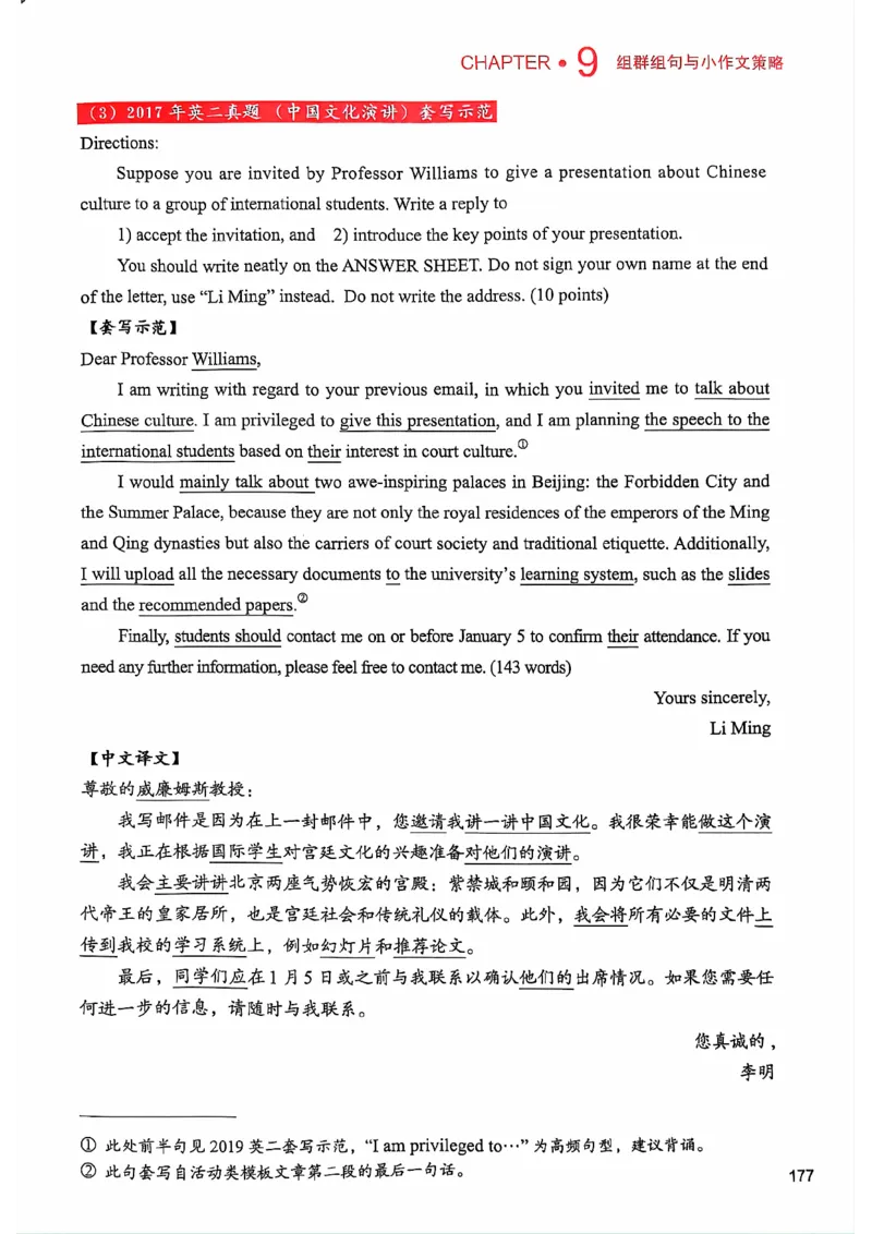 25见山学长作文模板上无水印_考研英语+作文模板_考研英语作文模版_4.见山学长（待更新）