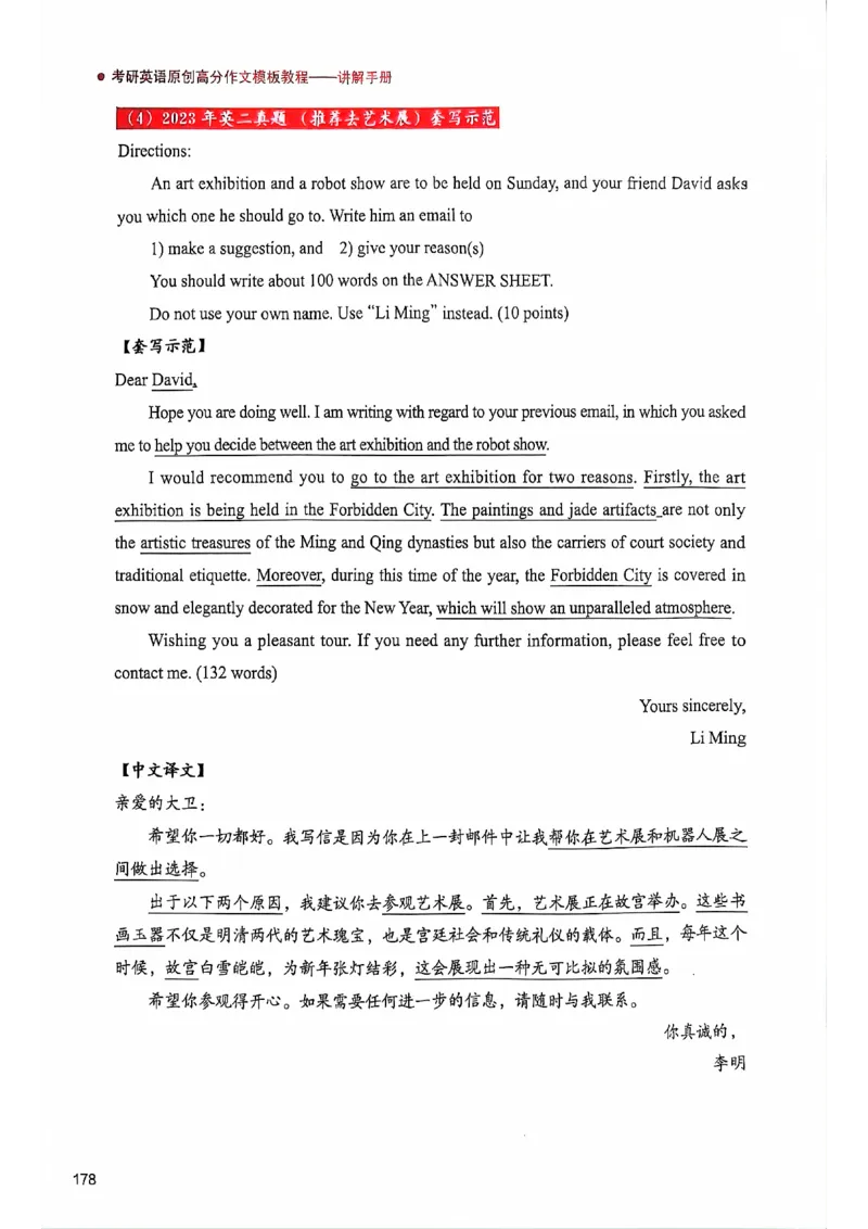 25见山学长作文模板上无水印_考研英语+作文模板_考研英语作文模版_4.见山学长（待更新）