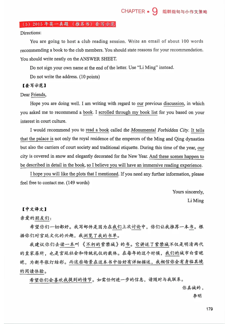 25见山学长作文模板上无水印_考研英语+作文模板_考研英语作文模版_4.见山学长（待更新）