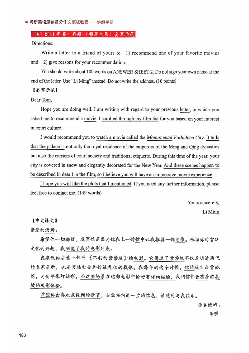 25见山学长作文模板上无水印_考研英语+作文模板_考研英语作文模版_4.见山学长（待更新）