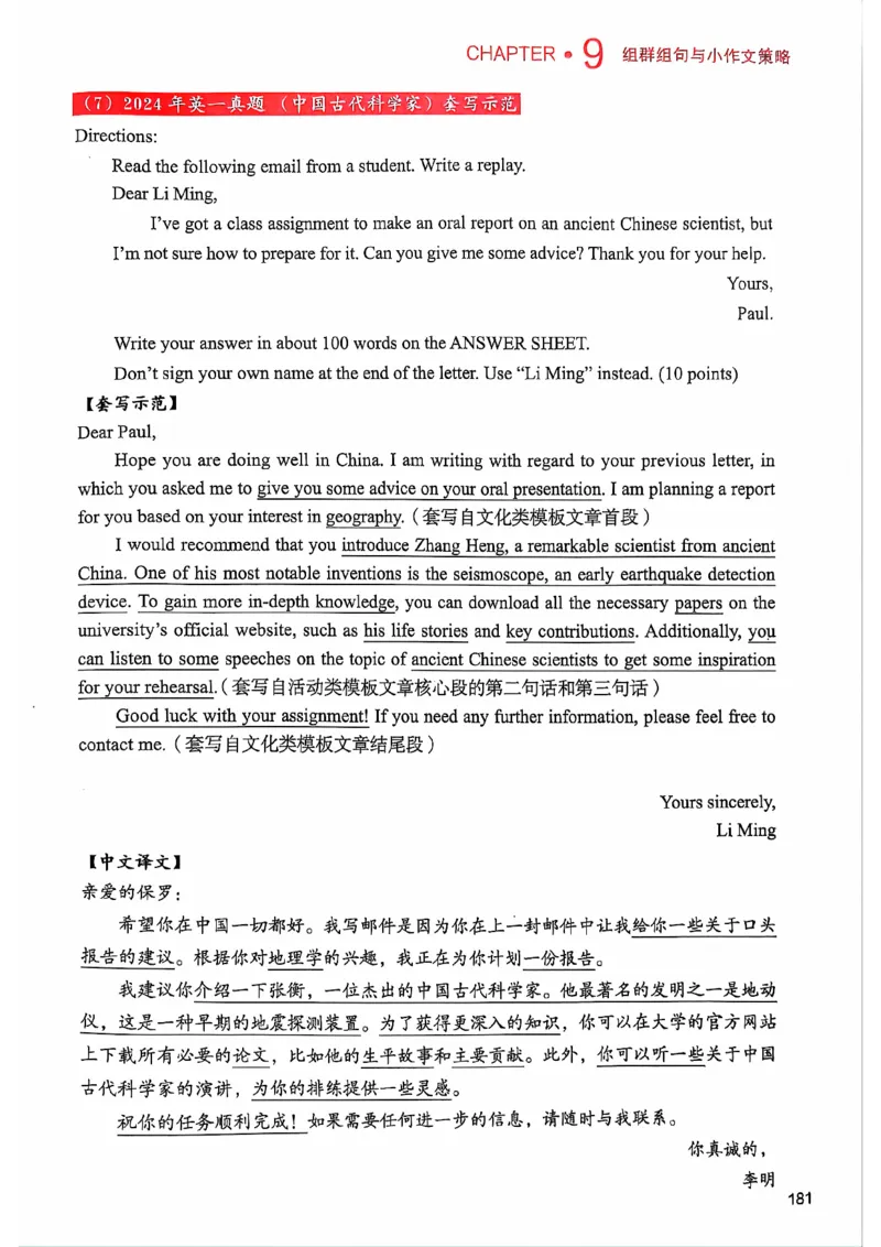 25见山学长作文模板上无水印_考研英语+作文模板_考研英语作文模版_4.见山学长（待更新）