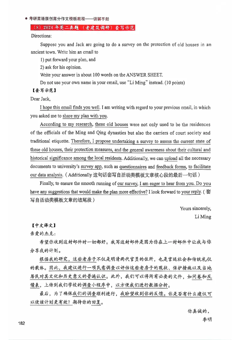 25见山学长作文模板上无水印_考研英语+作文模板_考研英语作文模版_4.见山学长（待更新）