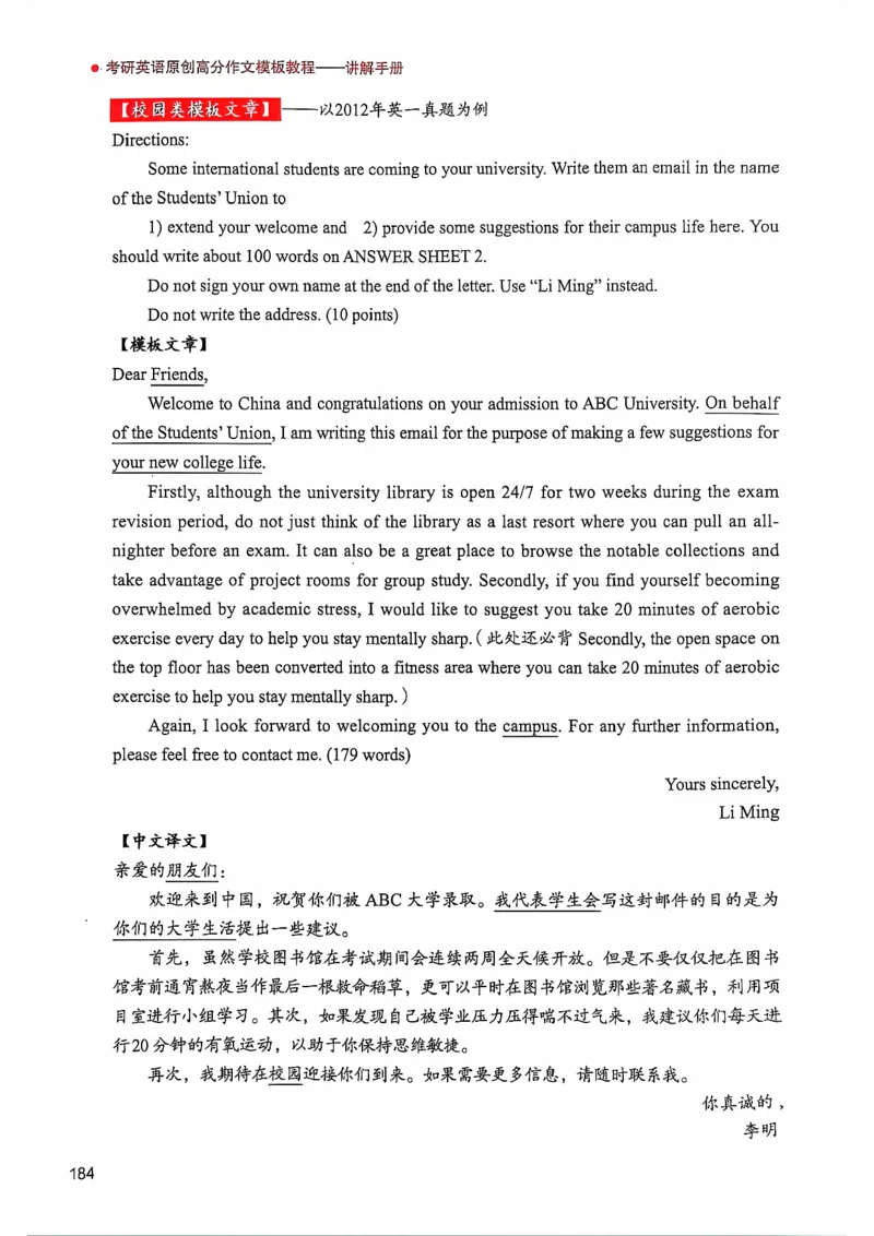 25见山学长作文模板上无水印_考研英语+作文模板_考研英语作文模版_4.见山学长（待更新）