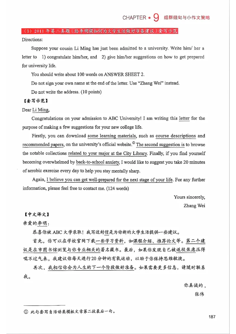 25见山学长作文模板上无水印_考研英语+作文模板_考研英语作文模版_4.见山学长（待更新）