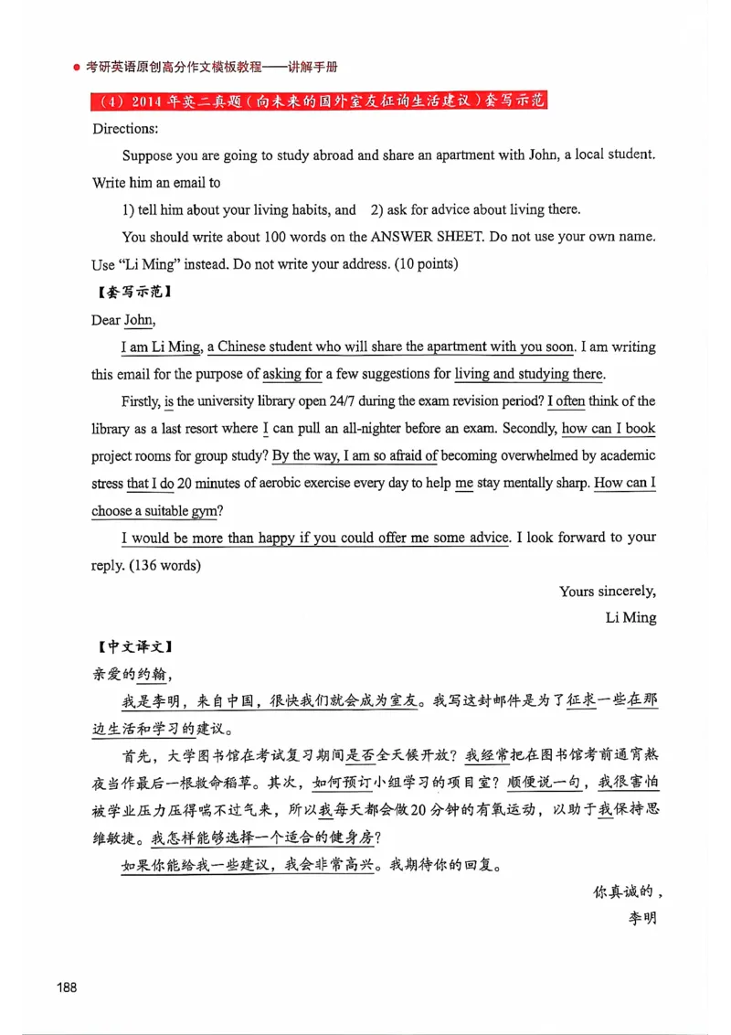 25见山学长作文模板上无水印_考研英语+作文模板_考研英语作文模版_4.见山学长（待更新）