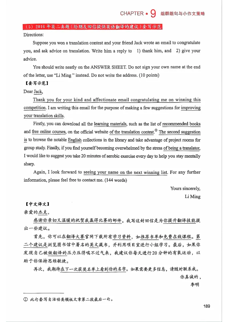 25见山学长作文模板上无水印_考研英语+作文模板_考研英语作文模版_4.见山学长（待更新）