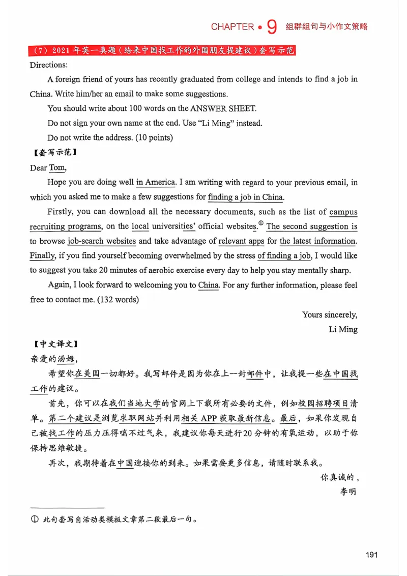 25见山学长作文模板上无水印_考研英语+作文模板_考研英语作文模版_4.见山学长（待更新）