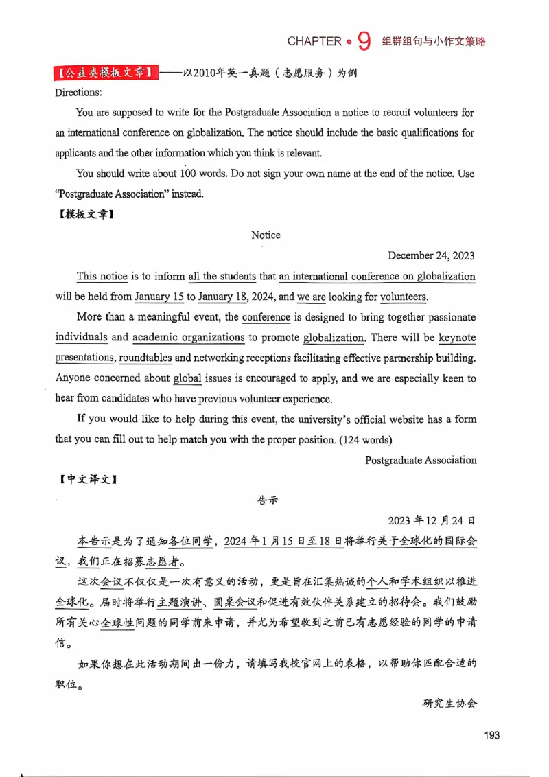 25见山学长作文模板上无水印_考研英语+作文模板_考研英语作文模版_4.见山学长（待更新）