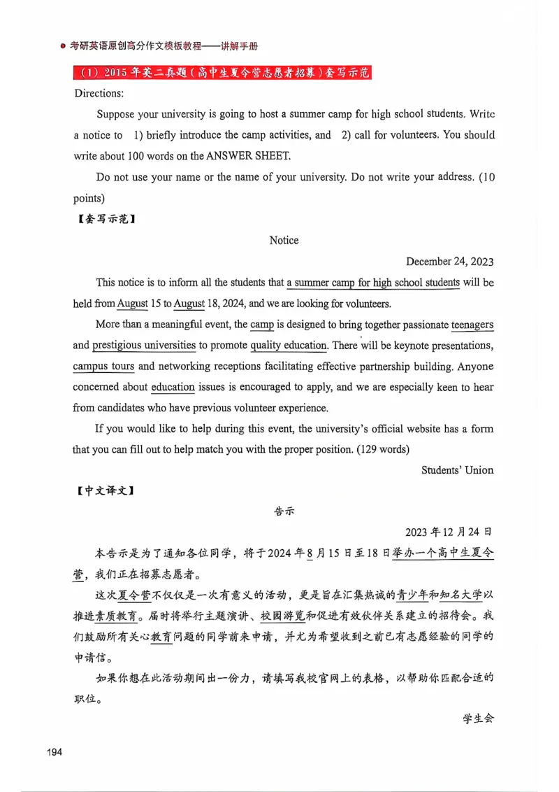 25见山学长作文模板上无水印_考研英语+作文模板_考研英语作文模版_4.见山学长（待更新）