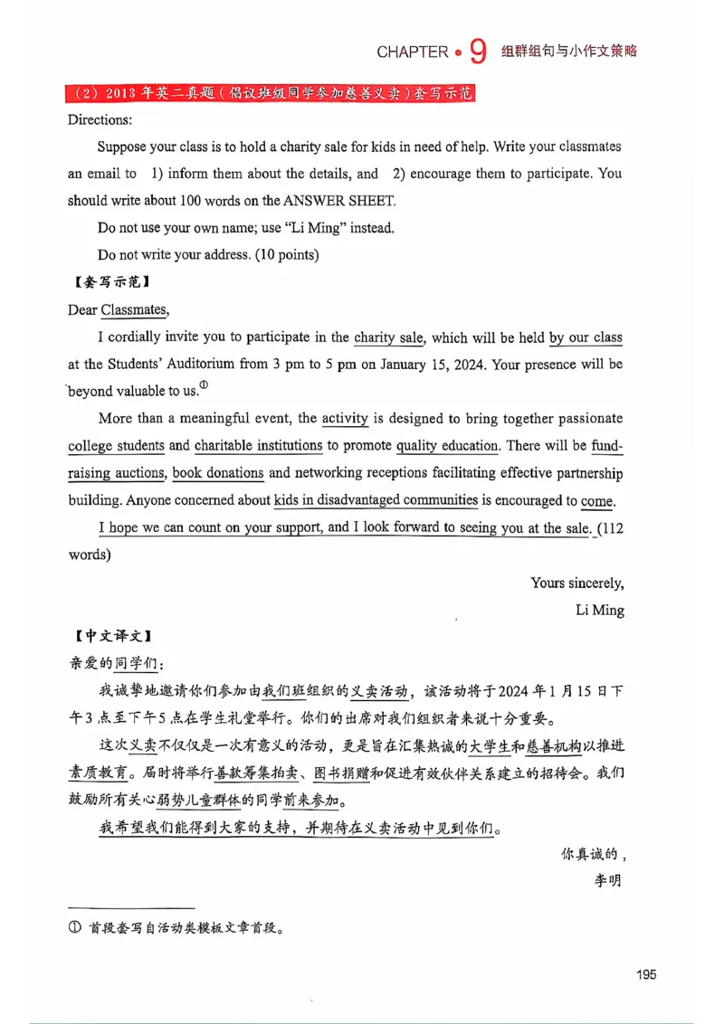 25见山学长作文模板上无水印_考研英语+作文模板_考研英语作文模版_4.见山学长（待更新）