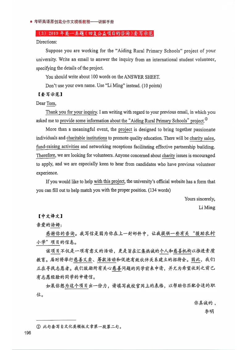 25见山学长作文模板上无水印_考研英语+作文模板_考研英语作文模版_4.见山学长（待更新）