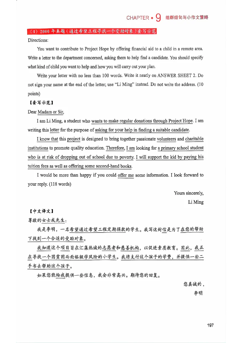 25见山学长作文模板上无水印_考研英语+作文模板_考研英语作文模版_4.见山学长（待更新）