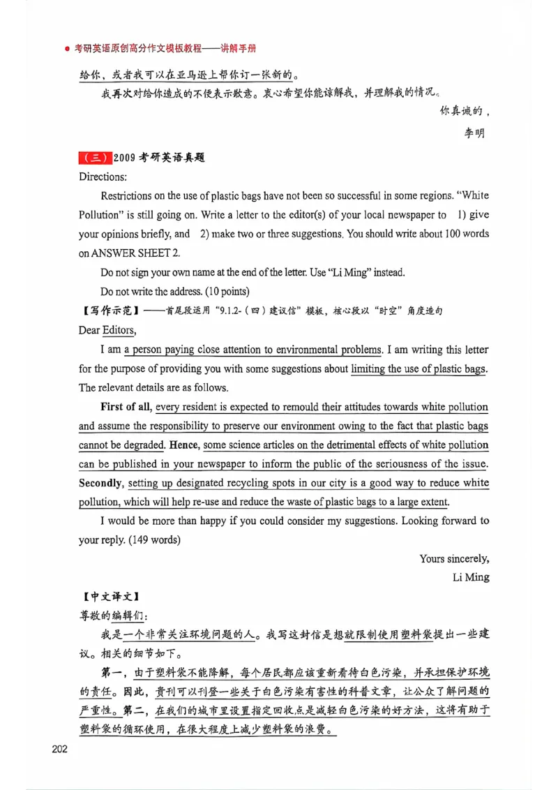 25见山学长作文模板上无水印_考研英语+作文模板_考研英语作文模版_4.见山学长（待更新）