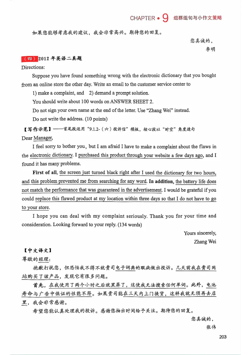 25见山学长作文模板上无水印_考研英语+作文模板_考研英语作文模版_4.见山学长（待更新）