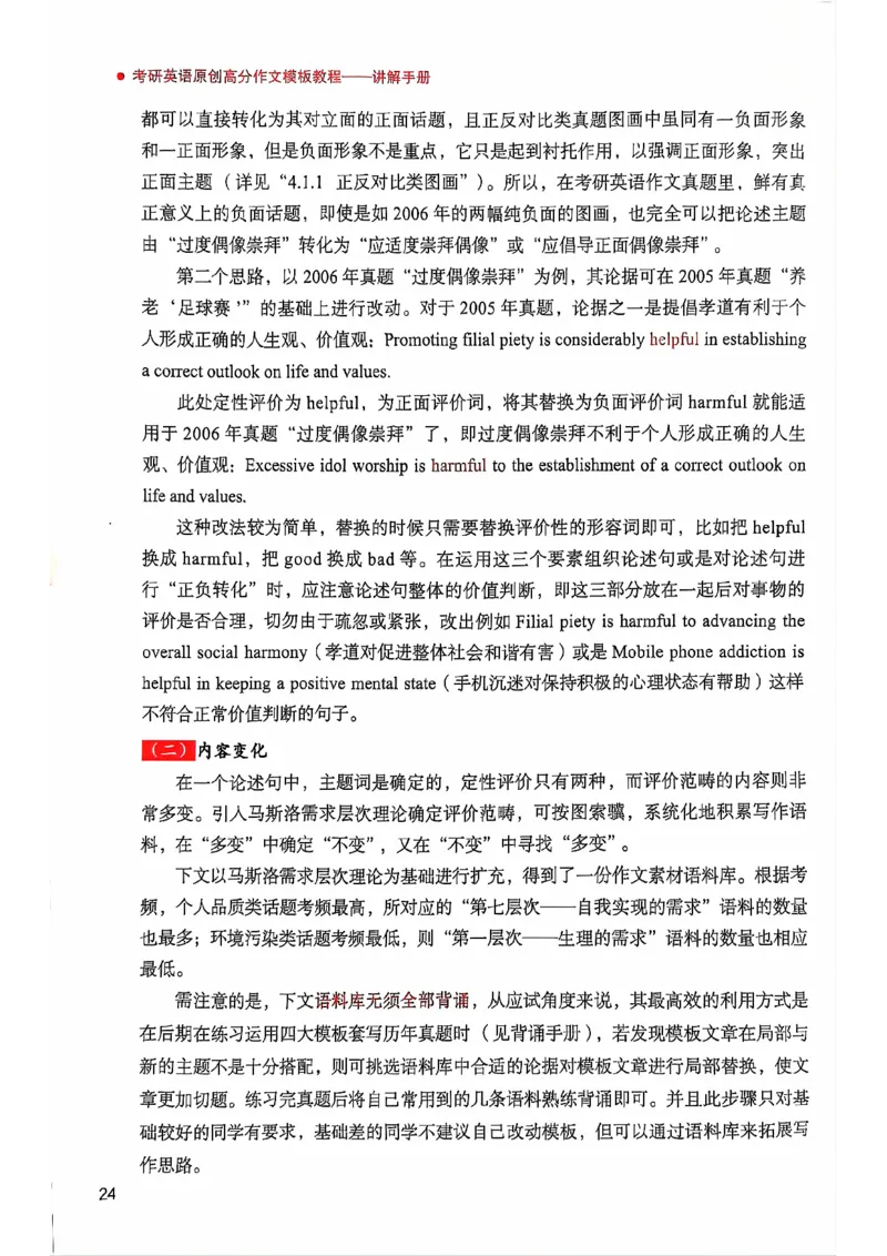 25见山学长作文模板上无水印_考研英语+作文模板_考研英语作文模版_4.见山学长（待更新）