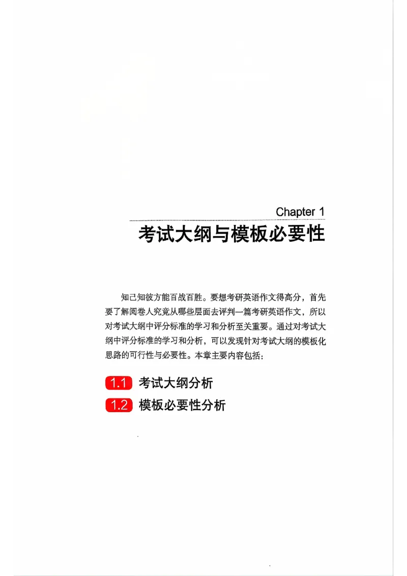 25见山学长作文模板上无水印_考研英语+作文模板_考研英语作文模版_4.见山学长（待更新）