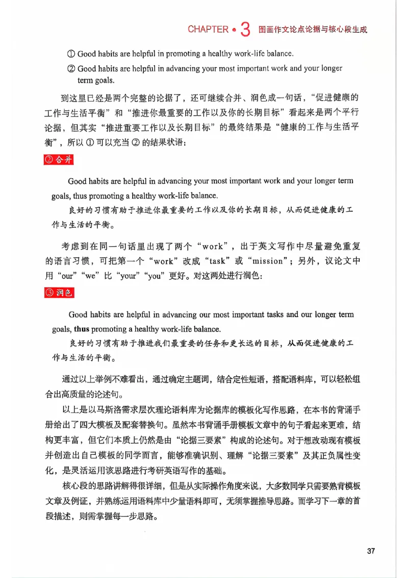 25见山学长作文模板上无水印_考研英语+作文模板_考研英语作文模版_4.见山学长（待更新）