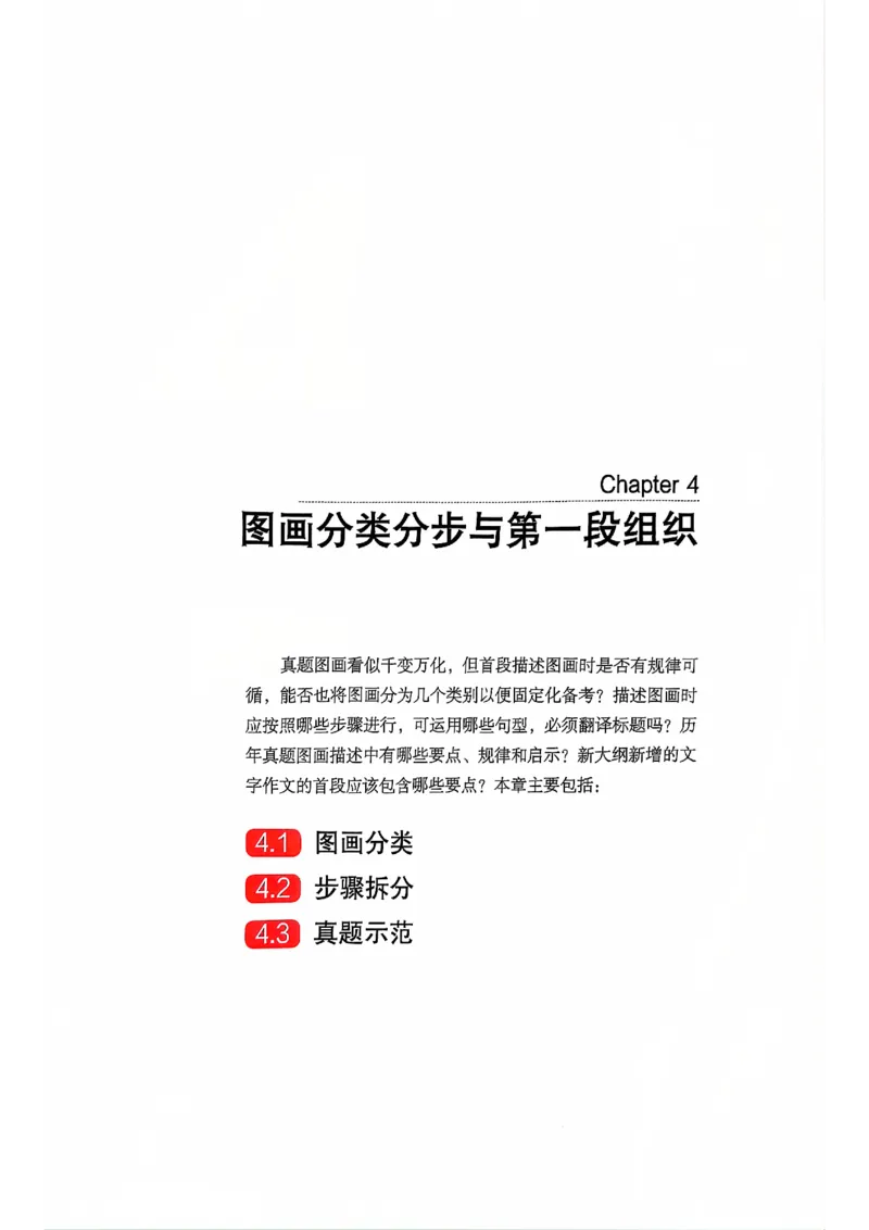 25见山学长作文模板上无水印_考研英语+作文模板_考研英语作文模版_4.见山学长（待更新）