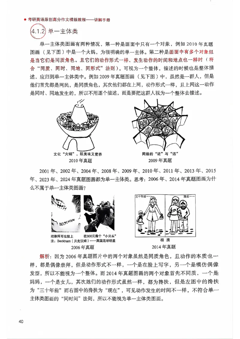 25见山学长作文模板上无水印_考研英语+作文模板_考研英语作文模版_4.见山学长（待更新）