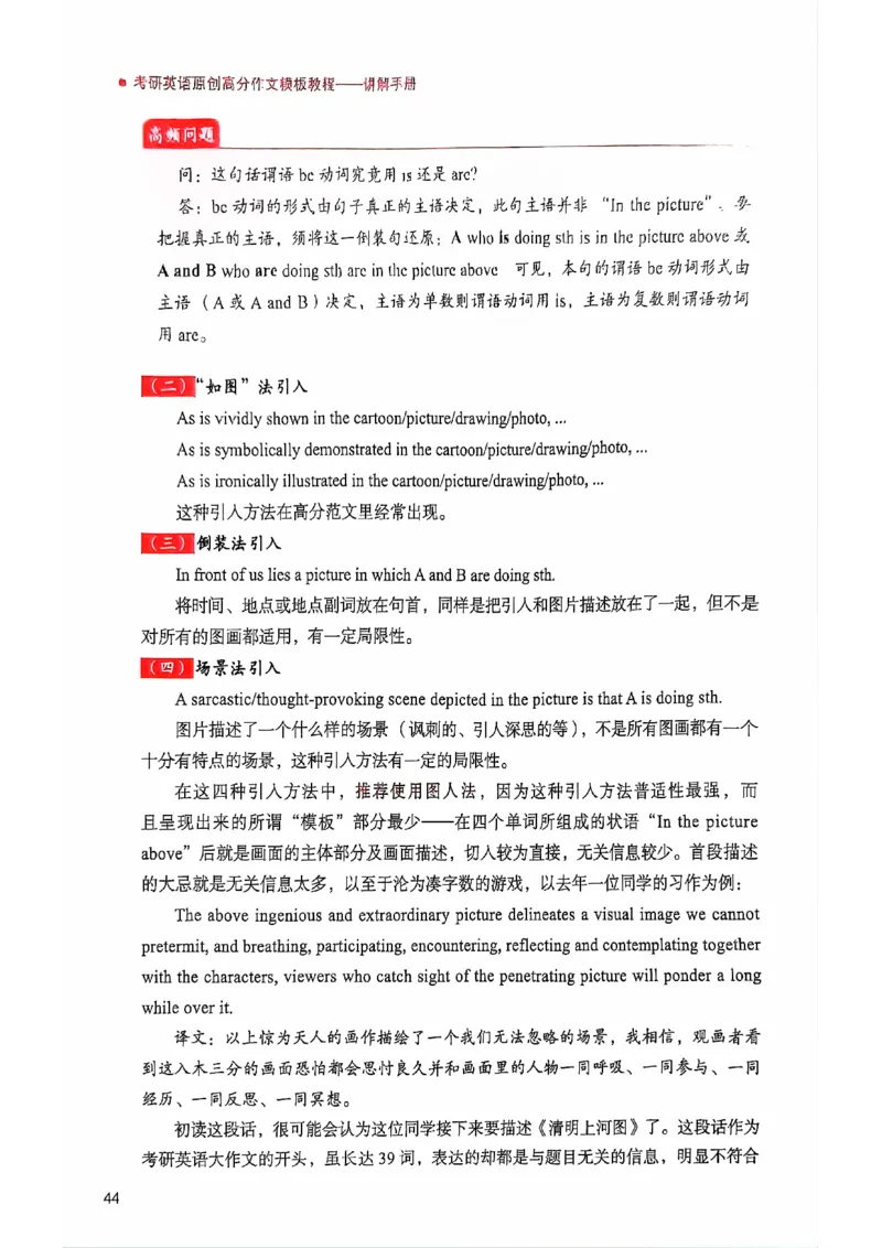 25见山学长作文模板上无水印_考研英语+作文模板_考研英语作文模版_4.见山学长（待更新）