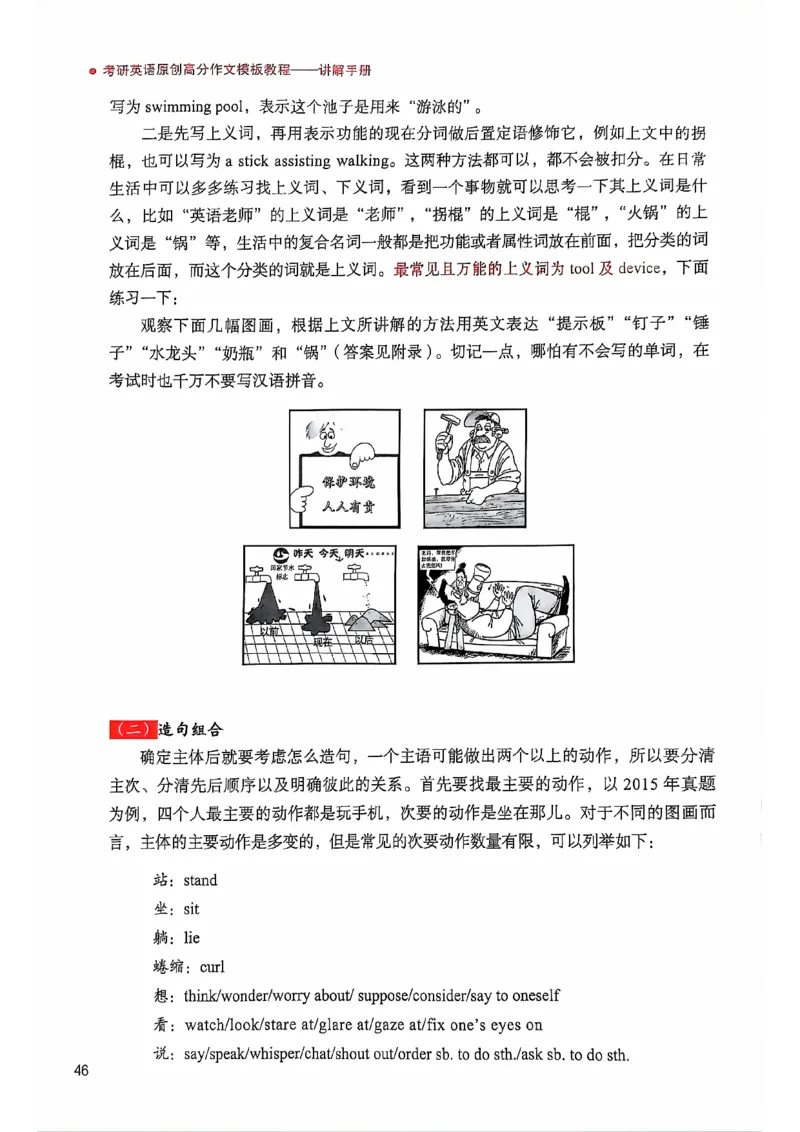 25见山学长作文模板上无水印_考研英语+作文模板_考研英语作文模版_4.见山学长（待更新）