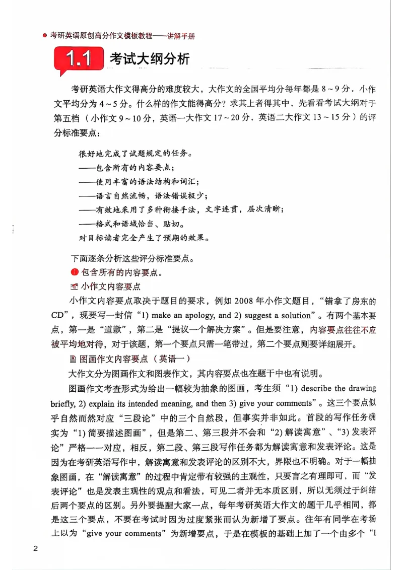 25见山学长作文模板上无水印_考研英语+作文模板_考研英语作文模版_4.见山学长（待更新）