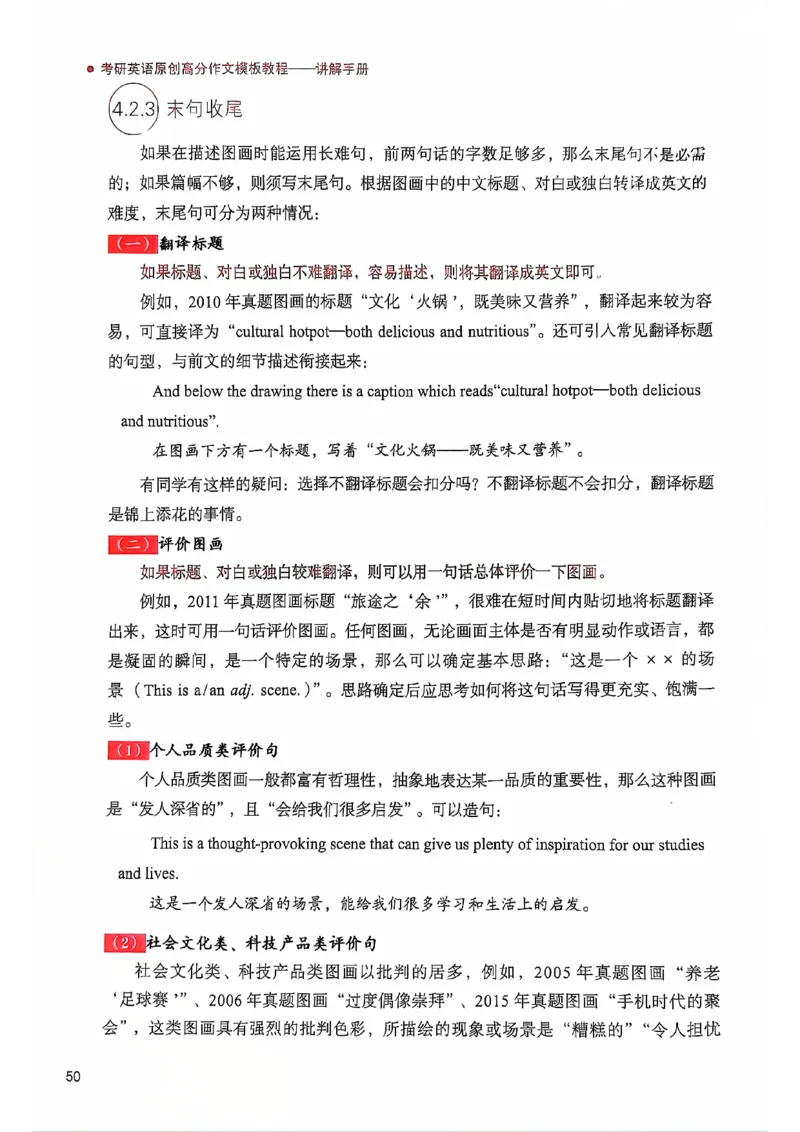 25见山学长作文模板上无水印_考研英语+作文模板_考研英语作文模版_4.见山学长（待更新）