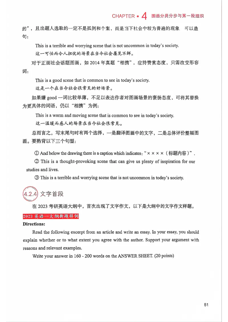 25见山学长作文模板上无水印_考研英语+作文模板_考研英语作文模版_4.见山学长（待更新）