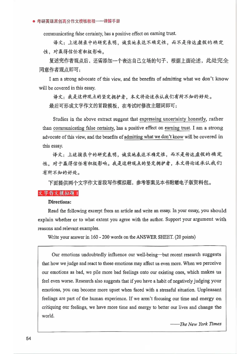 25见山学长作文模板上无水印_考研英语+作文模板_考研英语作文模版_4.见山学长（待更新）