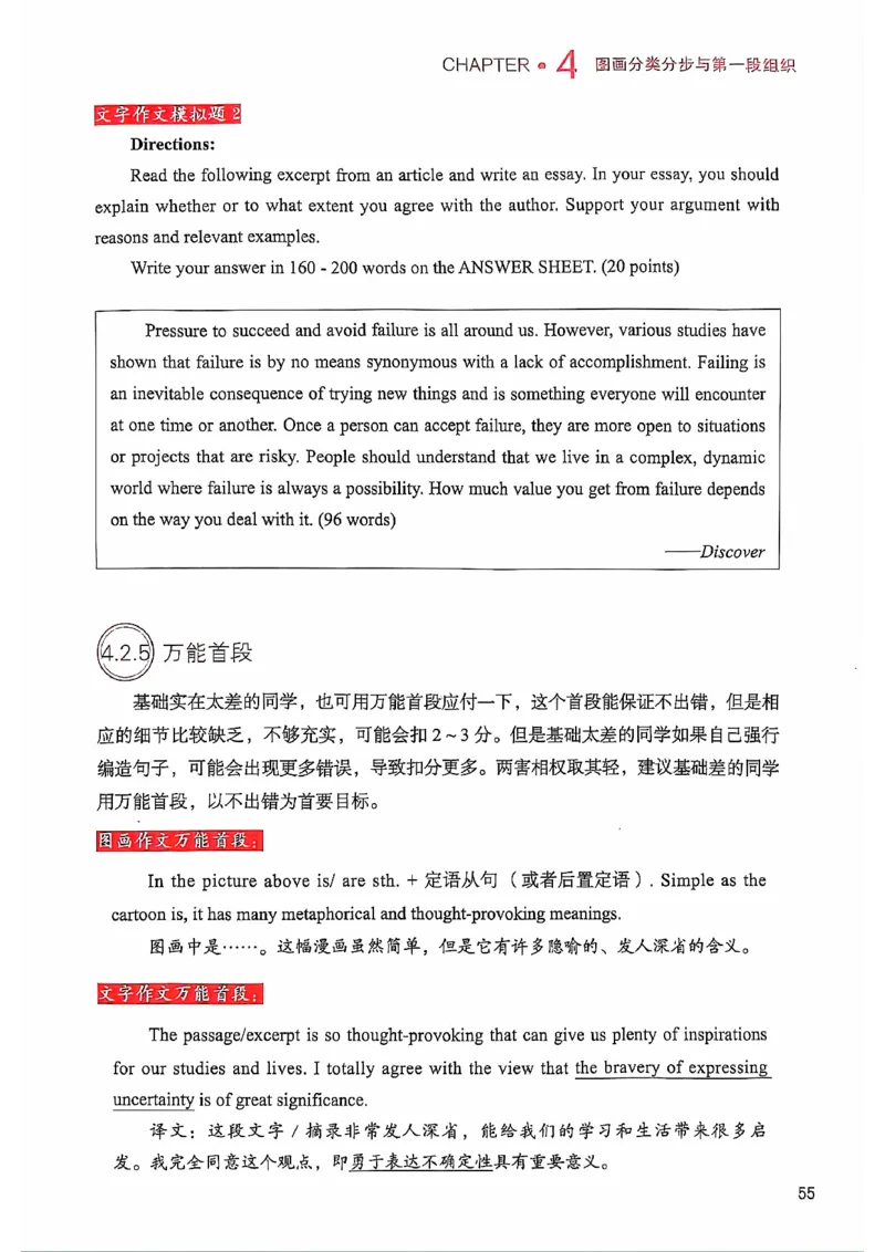 25见山学长作文模板上无水印_考研英语+作文模板_考研英语作文模版_4.见山学长（待更新）