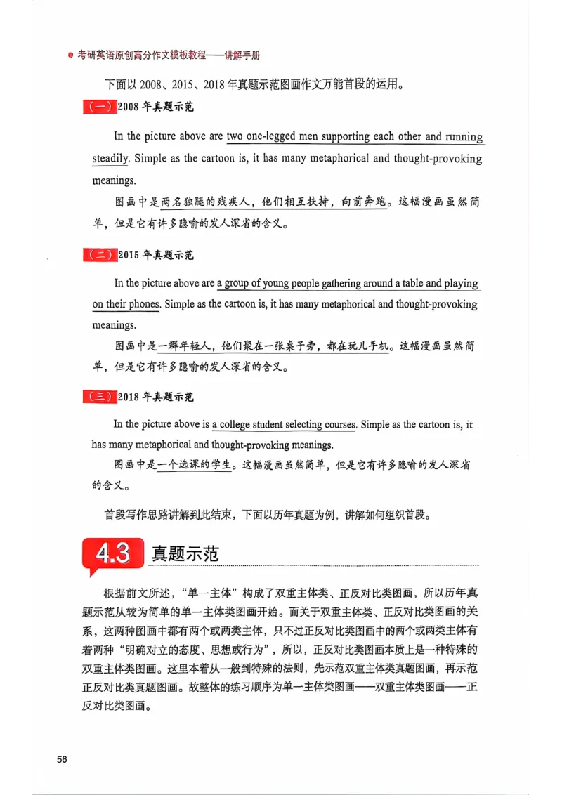 25见山学长作文模板上无水印_考研英语+作文模板_考研英语作文模版_4.见山学长（待更新）