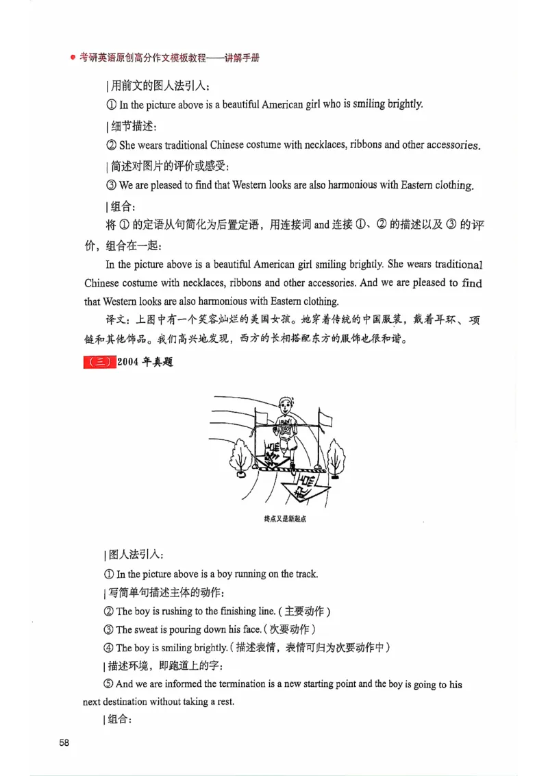 25见山学长作文模板上无水印_考研英语+作文模板_考研英语作文模版_4.见山学长（待更新）