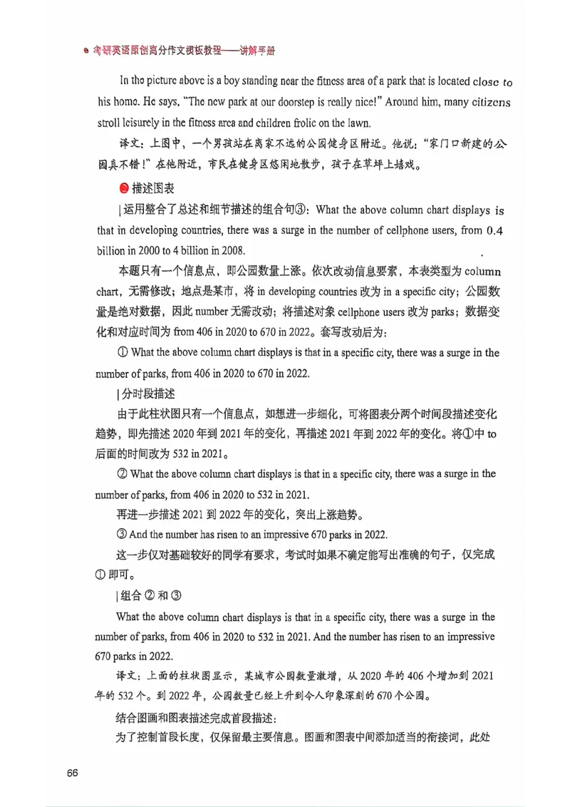 25见山学长作文模板上无水印_考研英语+作文模板_考研英语作文模版_4.见山学长（待更新）