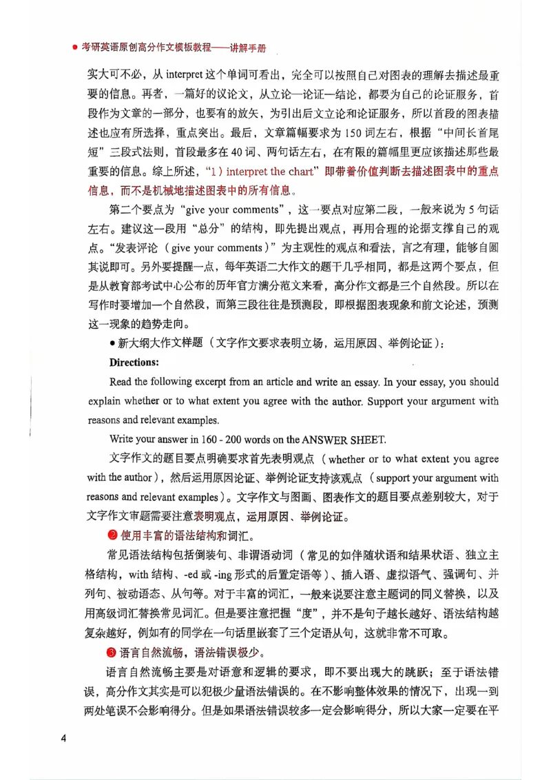 25见山学长作文模板上无水印_考研英语+作文模板_考研英语作文模版_4.见山学长（待更新）