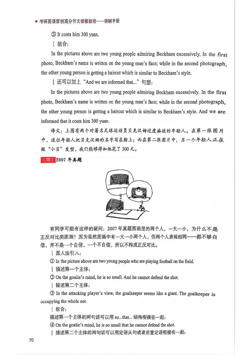 25见山学长作文模板上无水印_考研英语+作文模板_考研英语作文模版_4.见山学长（待更新）