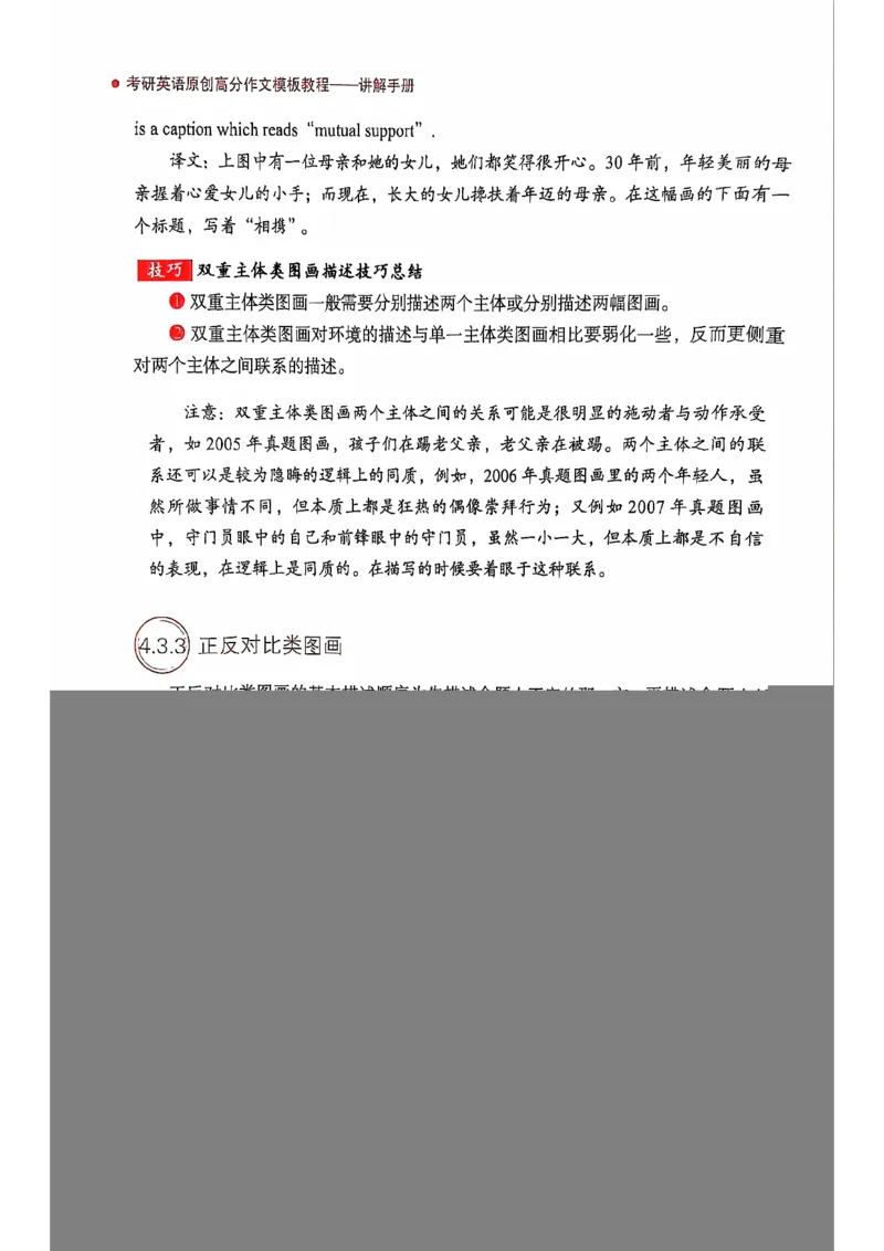 25见山学长作文模板上无水印_考研英语+作文模板_考研英语作文模版_4.见山学长（待更新）