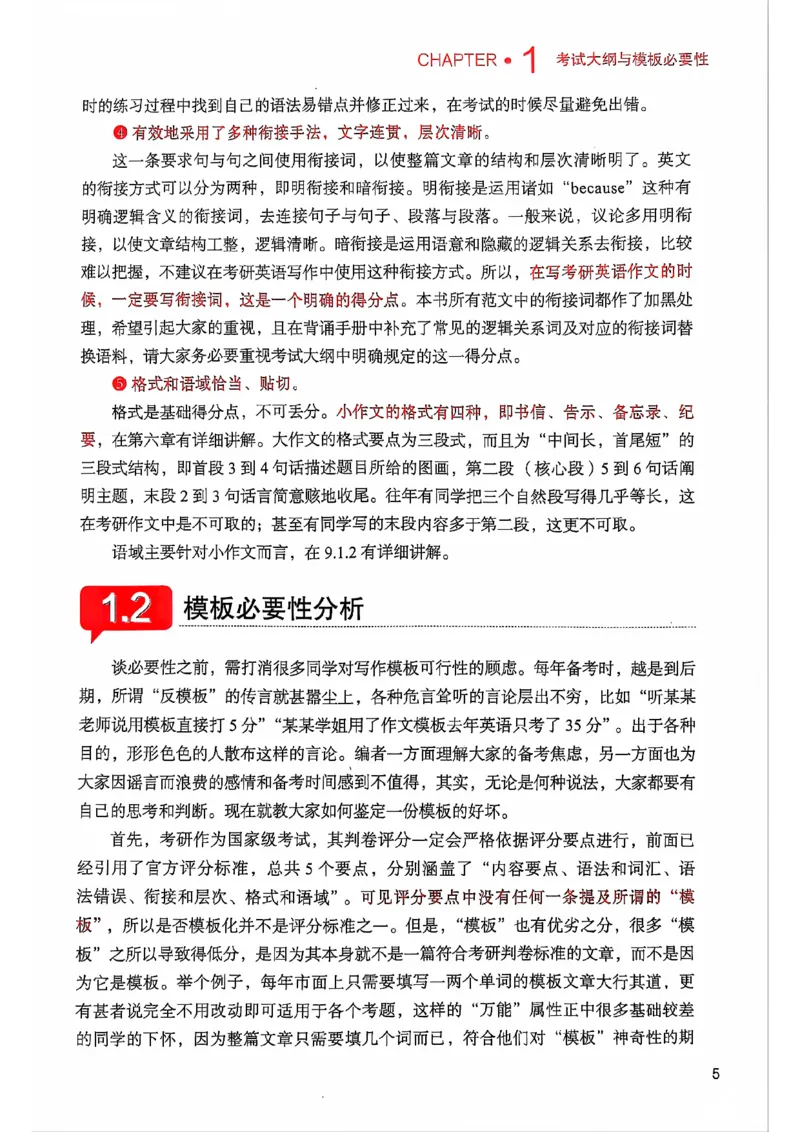 25见山学长作文模板上无水印_考研英语+作文模板_考研英语作文模版_4.见山学长（待更新）