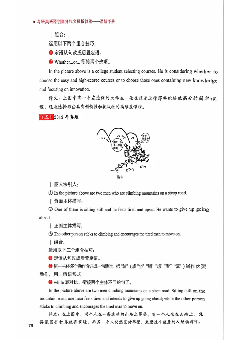 25见山学长作文模板上无水印_考研英语+作文模板_考研英语作文模版_4.见山学长（待更新）