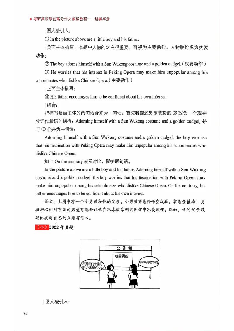 25见山学长作文模板上无水印_考研英语+作文模板_考研英语作文模版_4.见山学长（待更新）