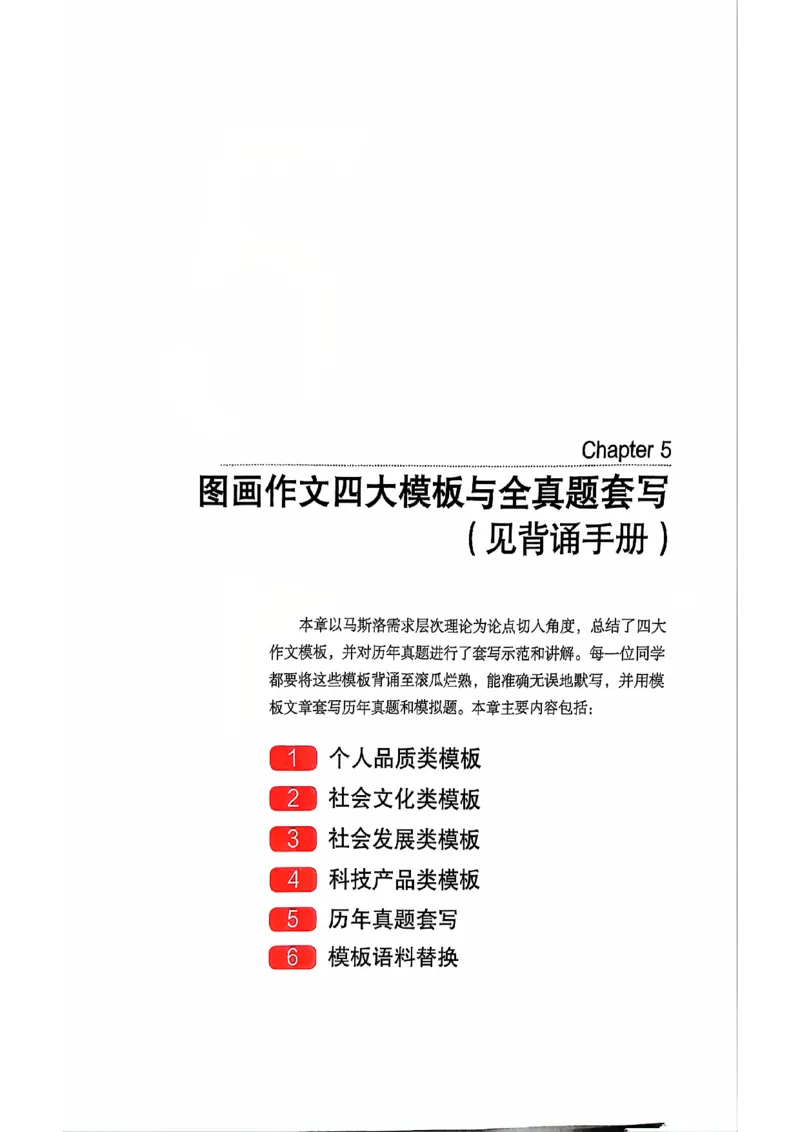 25见山学长作文模板上无水印_考研英语+作文模板_考研英语作文模版_4.见山学长（待更新）