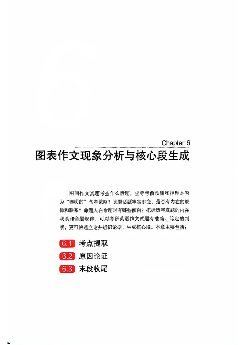 25见山学长作文模板上无水印_考研英语+作文模板_考研英语作文模版_4.见山学长（待更新）