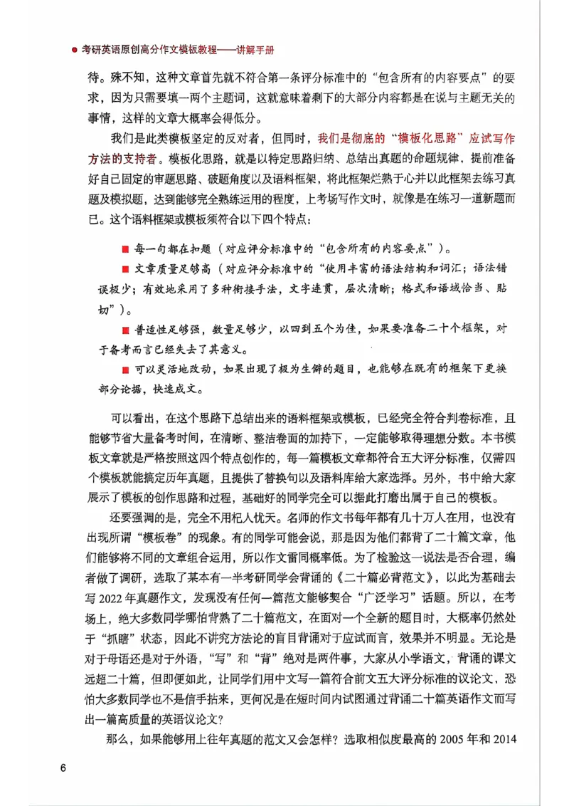 25见山学长作文模板上无水印_考研英语+作文模板_考研英语作文模版_4.见山学长（待更新）