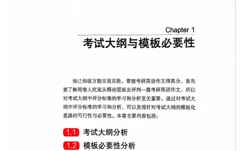 25见山学长作文模板上无水印_考研英语+作文模板_考研英语作文模版_4.见山学长（待更新）