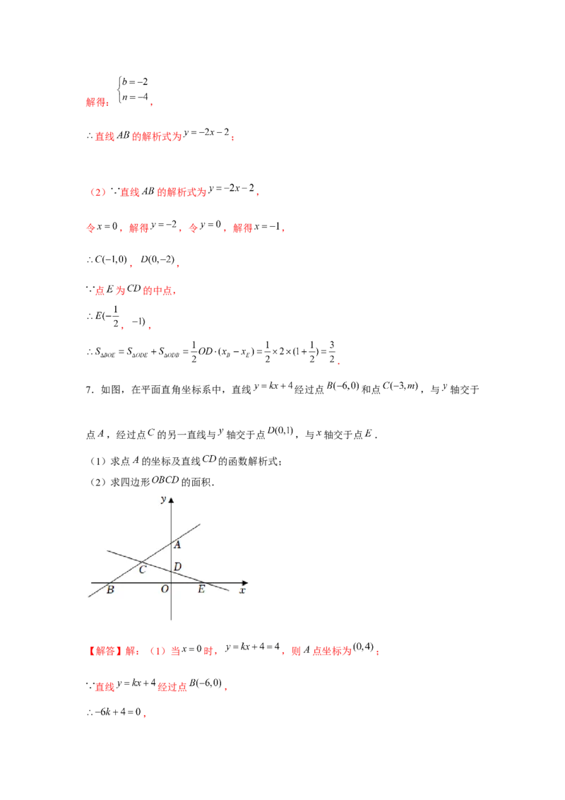 专题4.1一次函数中的面积问题（强化）（解析版）_北师大初中数学_8上-北师大版初中数学_旧版_06专项讲练