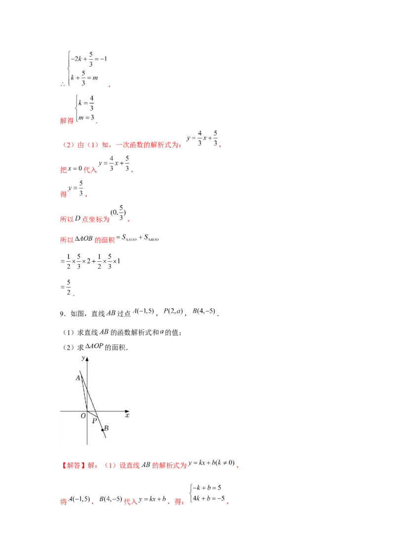 专题4.1一次函数中的面积问题（强化）（解析版）_北师大初中数学_8上-北师大版初中数学_旧版_06专项讲练