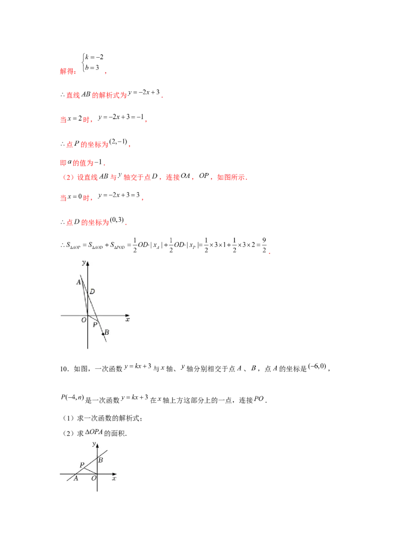 专题4.1一次函数中的面积问题（强化）（解析版）_北师大初中数学_8上-北师大版初中数学_旧版_06专项讲练