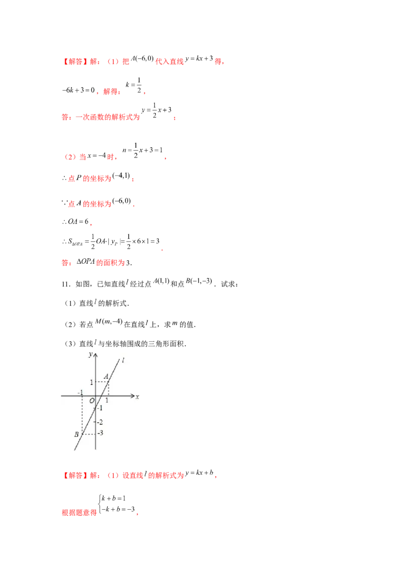 专题4.1一次函数中的面积问题（强化）（解析版）_北师大初中数学_8上-北师大版初中数学_旧版_06专项讲练