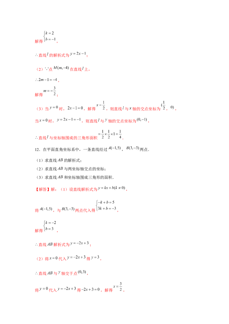 专题4.1一次函数中的面积问题（强化）（解析版）_北师大初中数学_8上-北师大版初中数学_旧版_06专项讲练