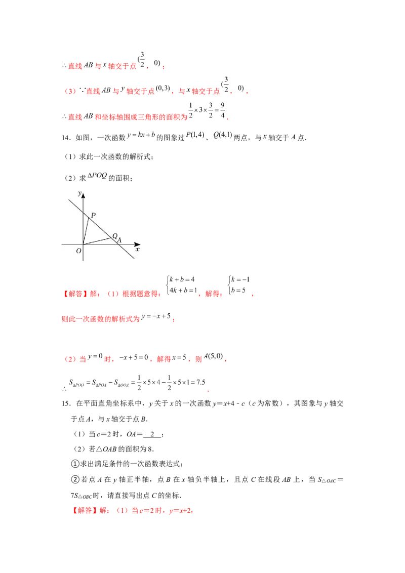 专题4.1一次函数中的面积问题（强化）（解析版）_北师大初中数学_8上-北师大版初中数学_旧版_06专项讲练